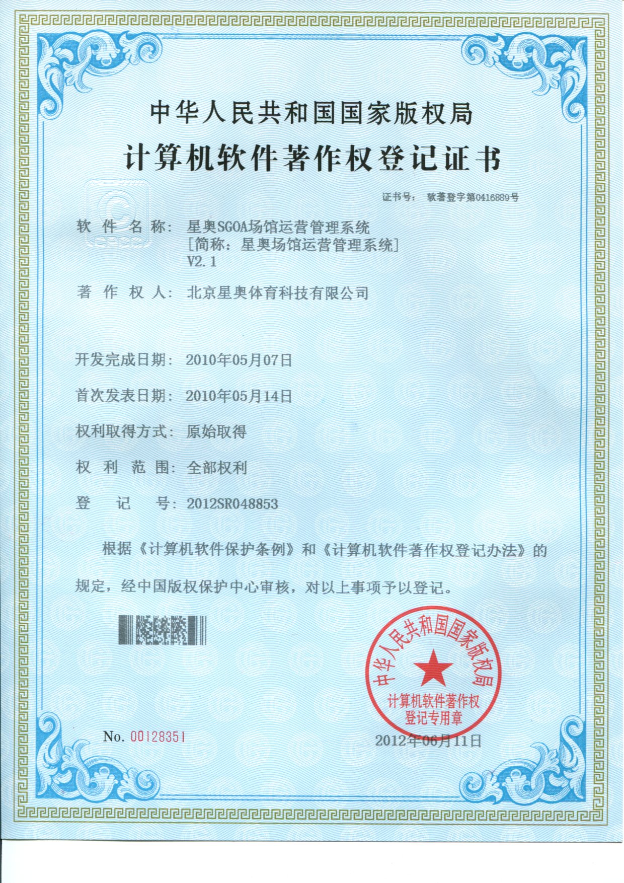 場館運營系統(tǒng)