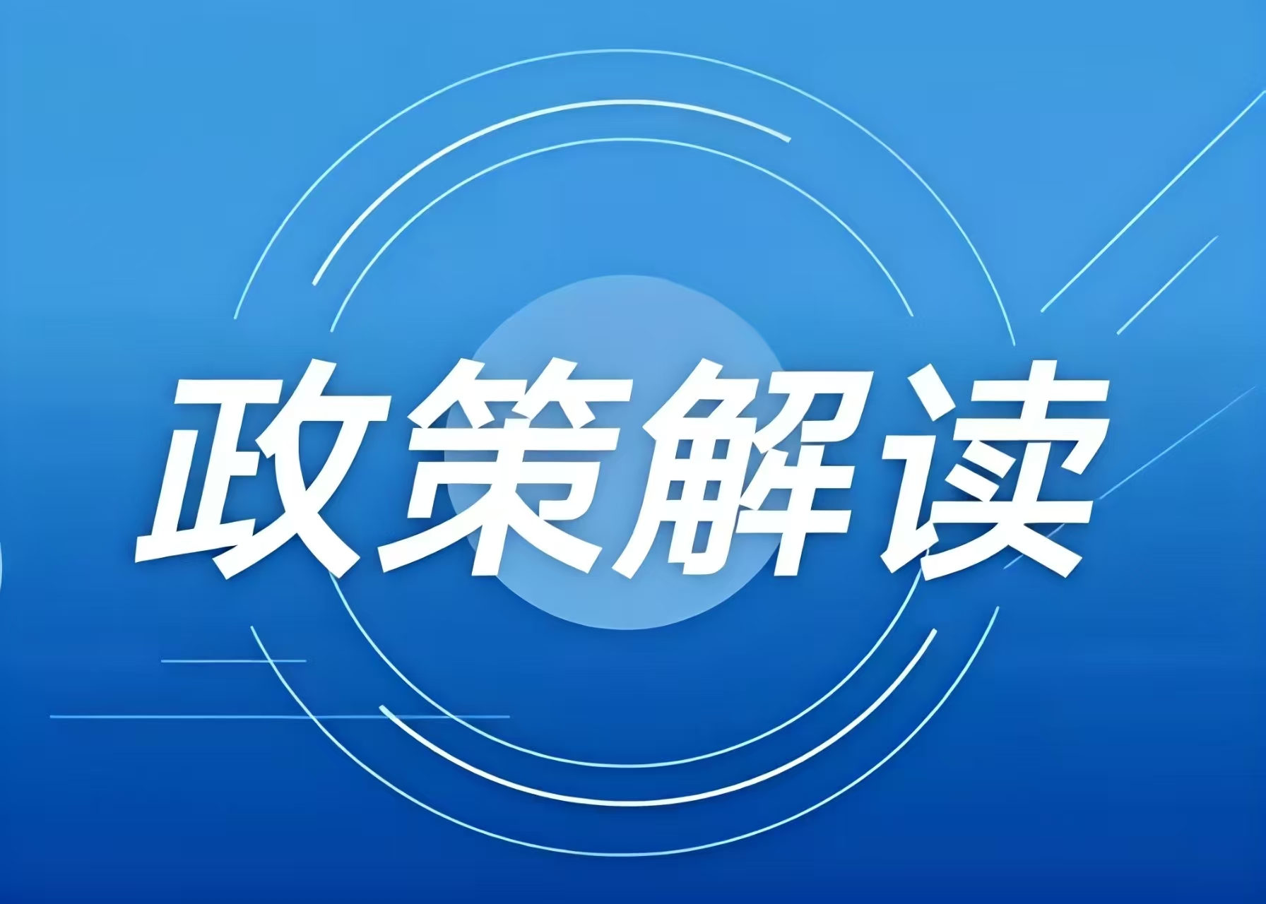 亮點(diǎn)滿滿！國內(nèi)各地最新發(fā)布冰雪相關(guān)政策  