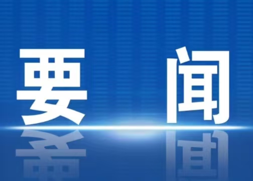 李強主持召開國務院常務會議 研究釋放體育消費潛力進一步推進體育產(chǎn)業(yè)高質(zhì)量發(fā)展的意見