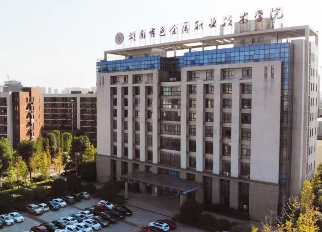 湖南有色金屬職業(yè)技術(shù)學(xué)院體育館